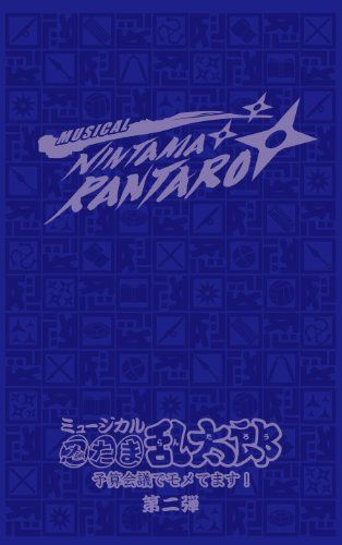 ミュージカル 忍たま乱太郎 第2弾 予算会議でモメてます! DVD