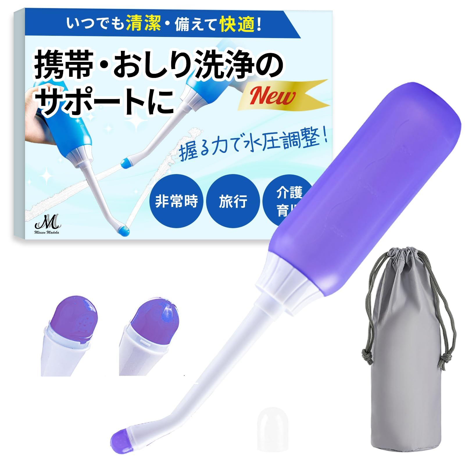 新品 充電 電池 不要 携帯 ウォシュレット 【軽量＆大容量400ml】 手動