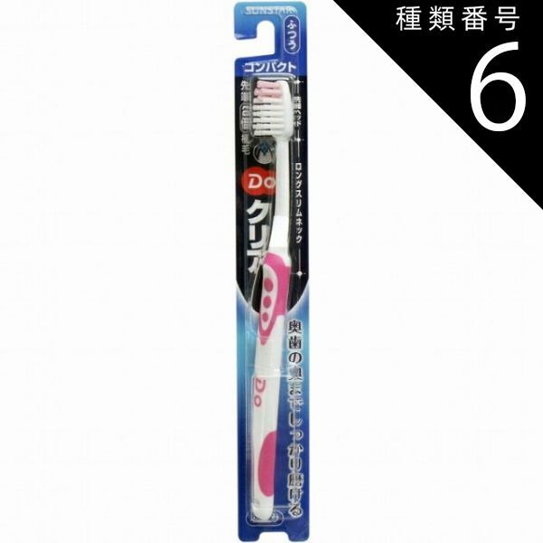 種類6:48個 Doクリア ハブラシ コンパクトヘッド ふつう 1本 歯ブラシ ふつう コンパクト ヘッド 先細 【4個までメール便】