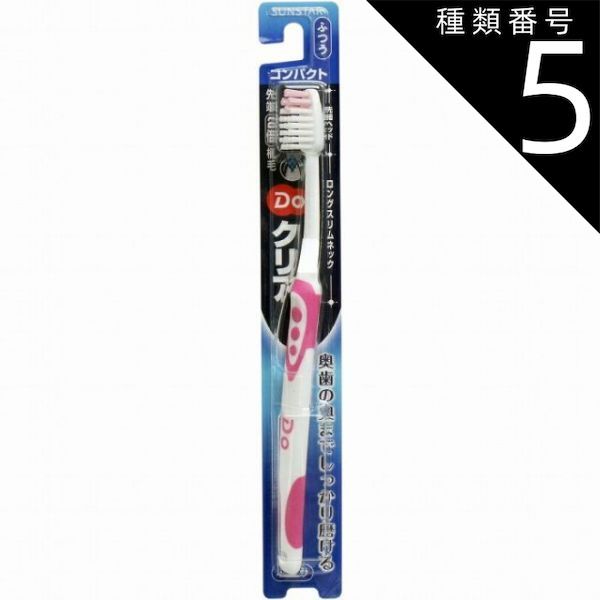 種類5：24個 Ｄｏクリア ハブラシ コンパクトヘッド ふつう １本 歯ブラシ ふつう コンパクト ヘッド 先細 【4個までメール便】