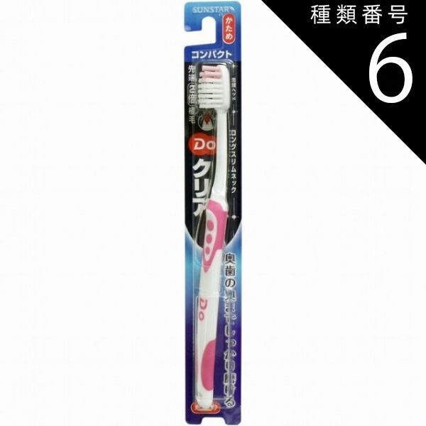 種類6：48個 Ｄｏクリア ハブラシ コンパクトヘッド かため １本 歯ブラシ かため コンパクト ヘッド 先細 【4個までメール便】