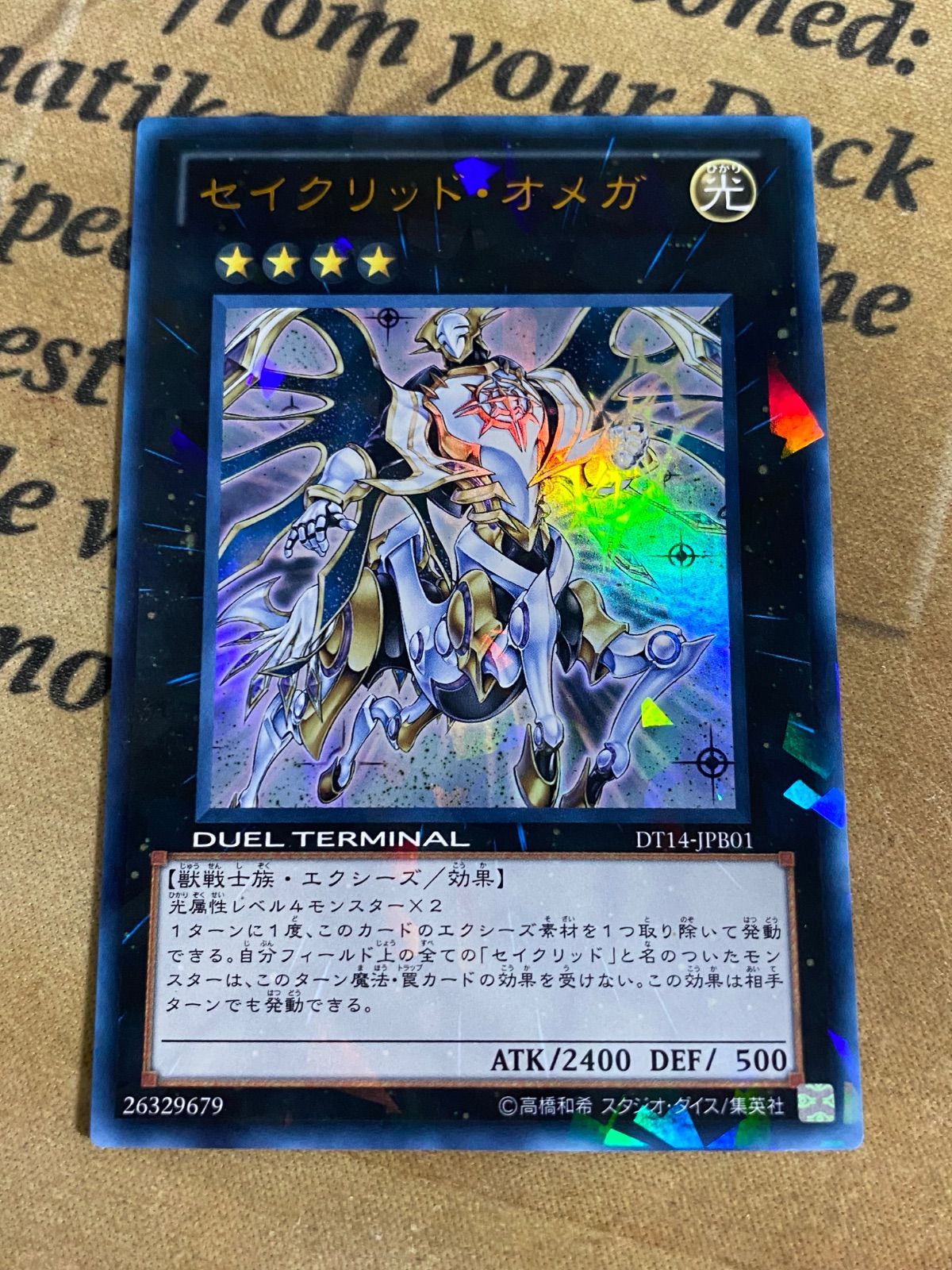 遊戯王 セイクリッドオメガ DT14ウルトラ - メルカリ