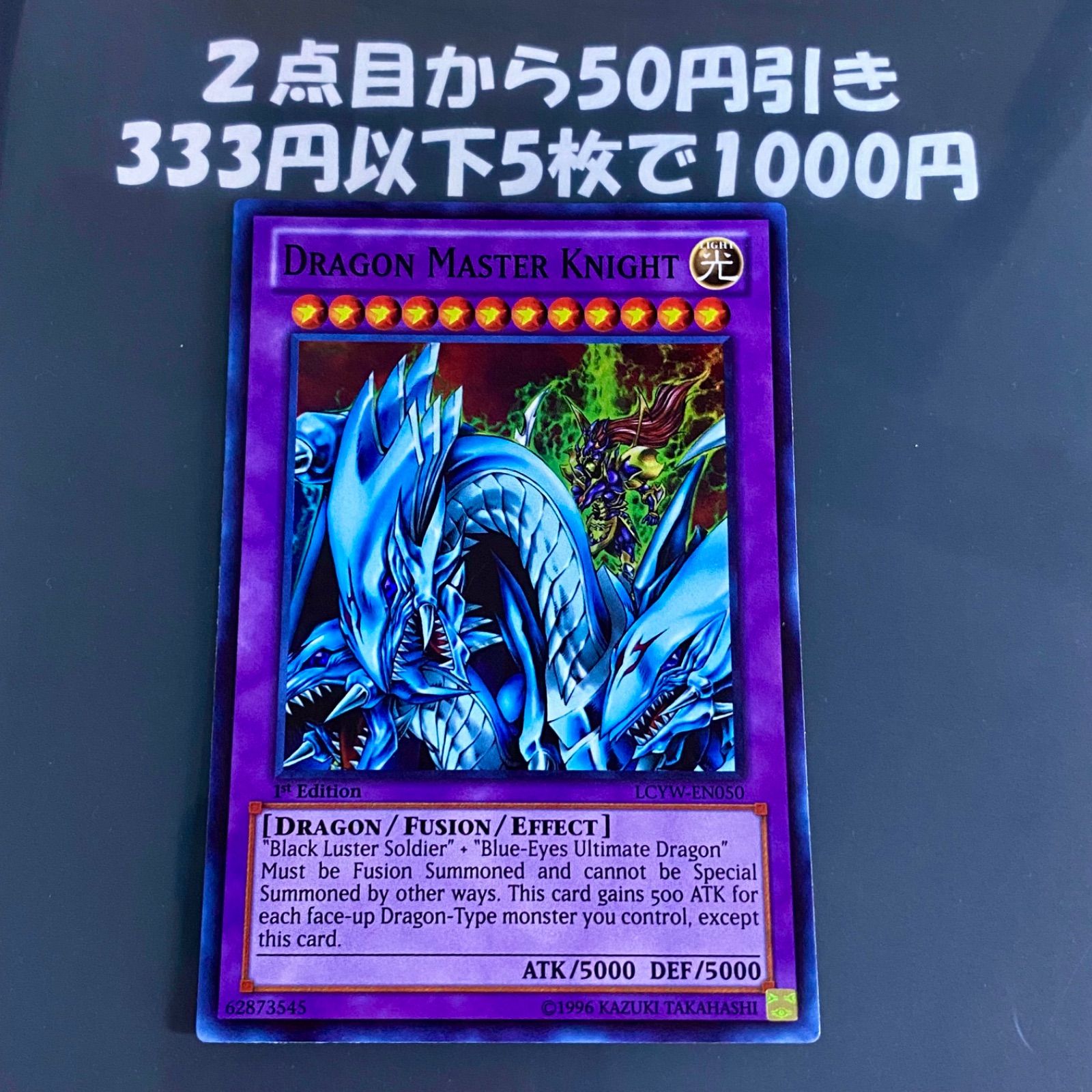 遊戯王 究極竜騎士 マスターオブドラゴンナイト スーパーレア