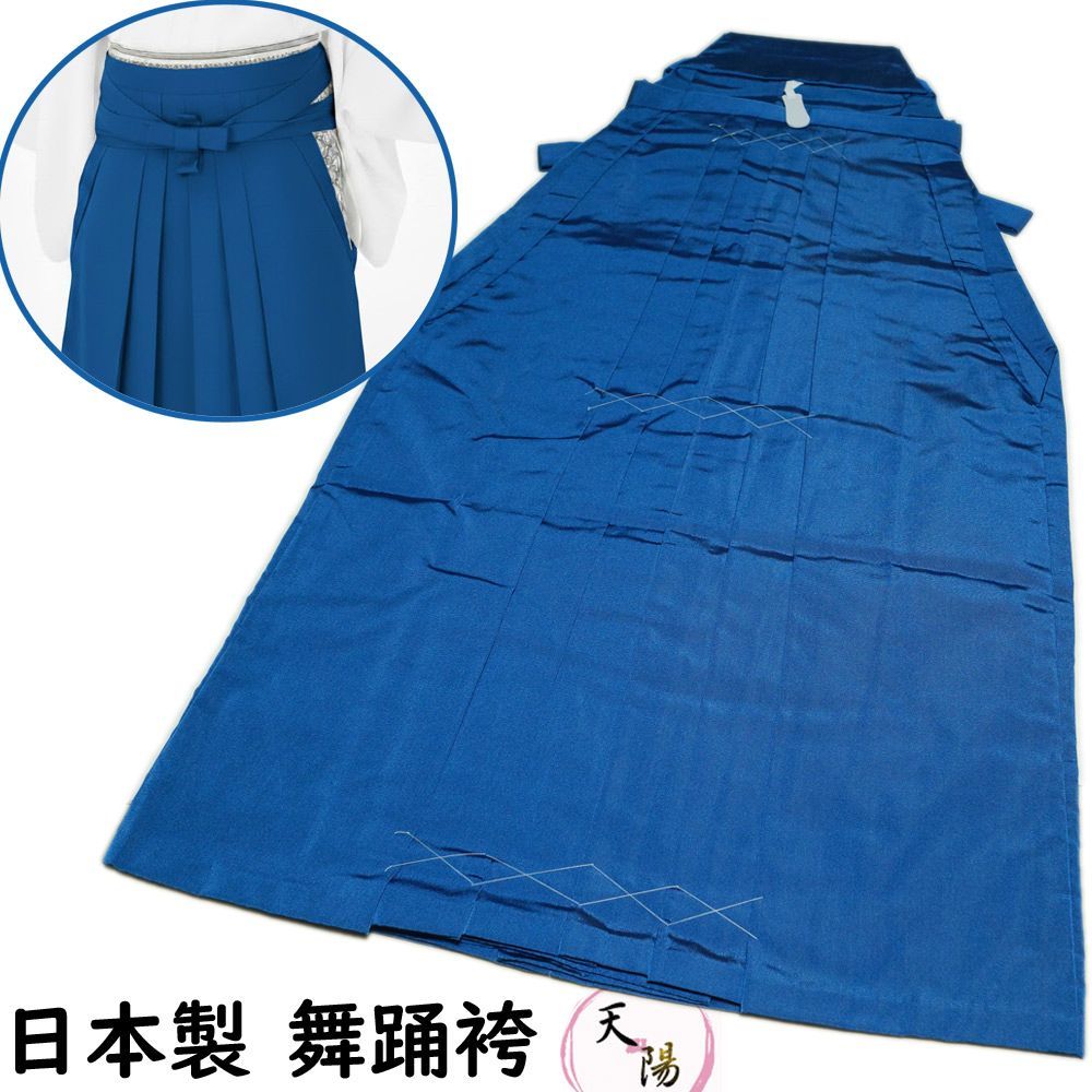 袴 舞踊袴 青色系 無地 Sサイズ 紐下 2尺1寸 80cm 小 馬乗型 股有り 踊り用 袴 踊り 着物 踊り着物 踊り用着物 和服 リサイクル着物 舞踊 着物 踊り用 衣裳 袴 成人式 舞台衣装 コスプレ