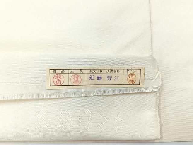 平和屋着物◎西陣 老舗 渡文謹製 手織 太鼓柄袋帯 辻が花 金銀糸 正絹