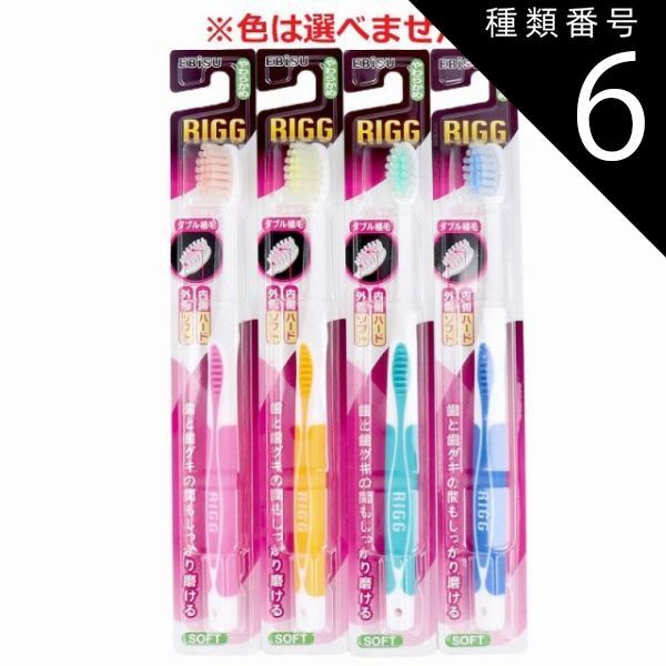 種類6：48個 リグハブラシ やわらかめ B-A69 1本入 歯ブラシ やわらかめ ハブラシ ラバークリップ デンタルケア 【4個までメール便】