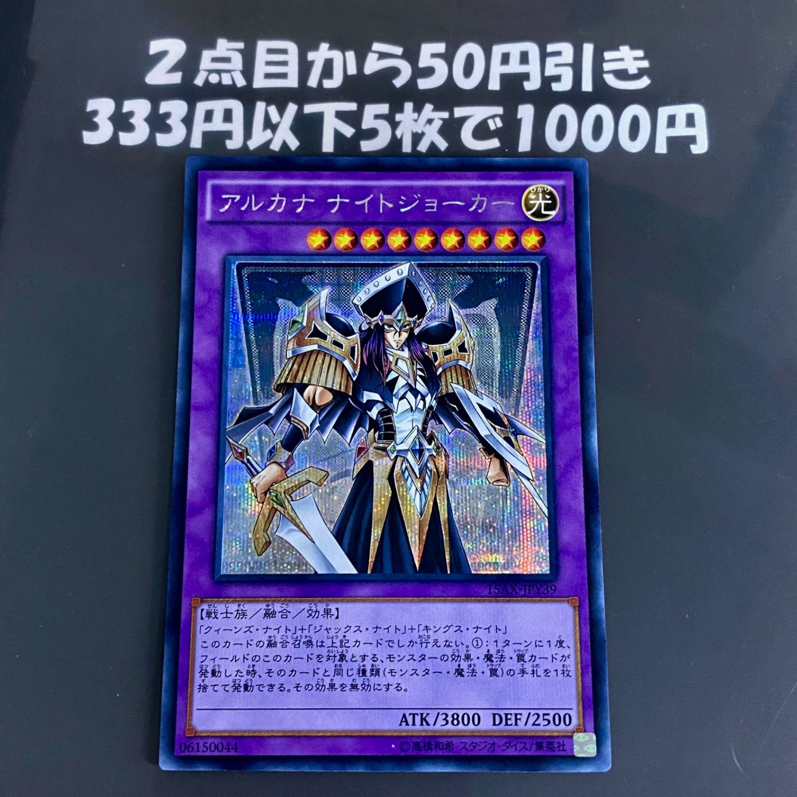遊戯王 アルカナナイトジョーカー 15AX シークレット - メルカリ