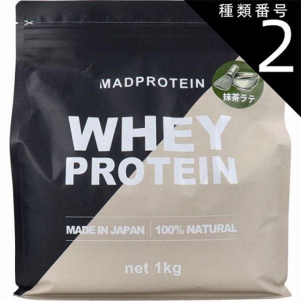 種類2：2個 MADPROTEIN ホエイプロテイン 抹茶ラテ 1kg プロテイン