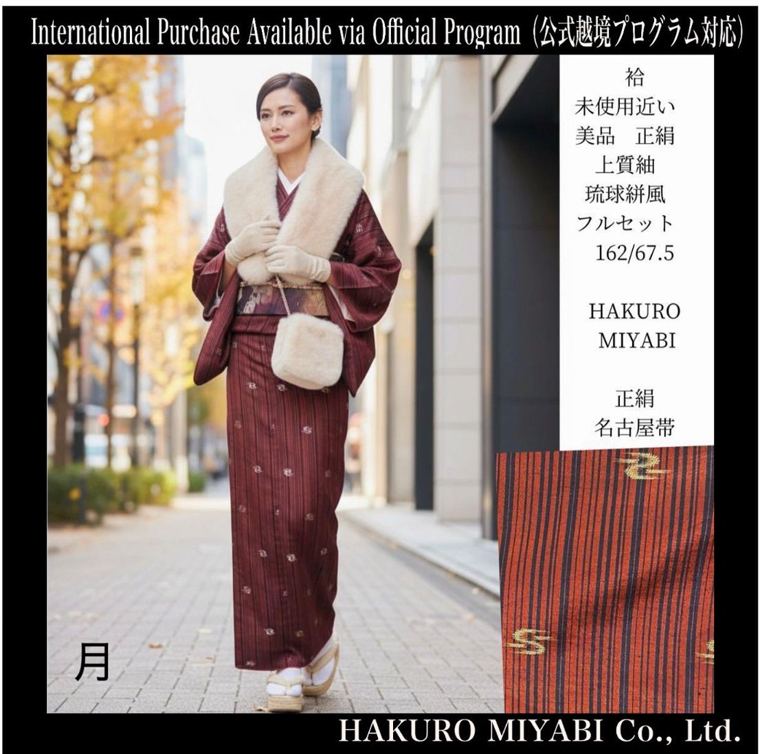 近い 袷 正絹 上質紬 琉球絣風 フルセット 162 67 5 Excellent Nearly Un Silk Kimono Set Quality Tsumugi Ryukyu Kasuri Style