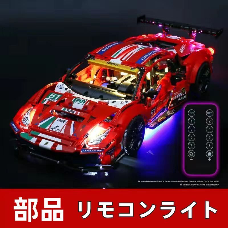 レゴ フェラーリ 488 スーパーカー ブロック ライト付き 1677PCS おもちゃ 知育玩具 モデル 子供用 玩具 組み立て