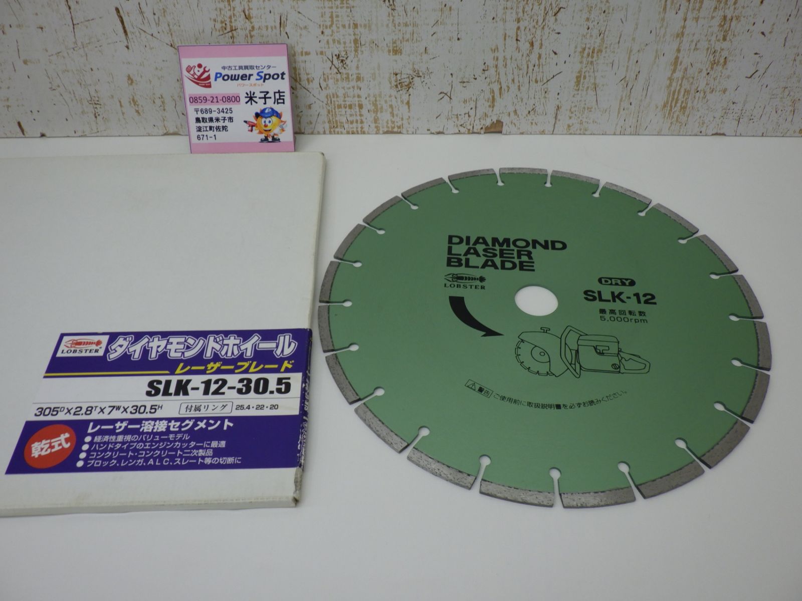 LOBSTER ロブテックス エビ DM 2 乾式 ダイヤモンドブレード SLK 12 30 5 切断 305 x 8 7