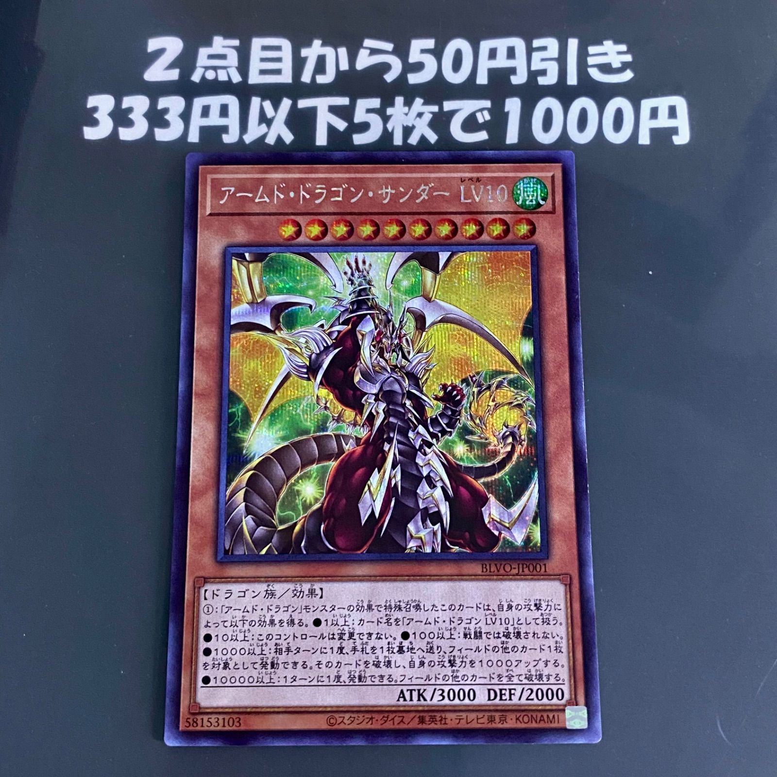 遊戯王 アームドドラゴンサンダーLV10 シク シークレット - メルカリ