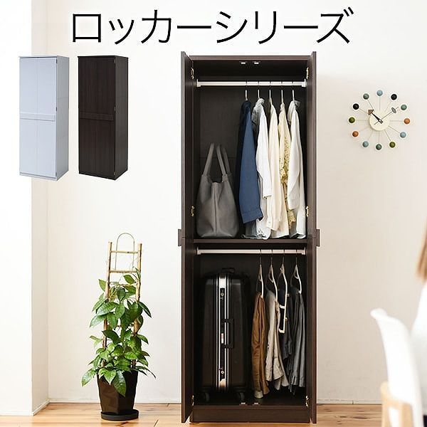 ロッカー シリーズ ブレザータンス 幅 60 高さ 180 2段 ロッカータンス 収納 クローゼット 衣類収納 服 洋服 衣類 ハンガー ズボン スーツ 衣替え 木製ロッカー タンス 箪笥 たんす 整理 洋服タンス 洋タンス 衣替え木製 収納タンス ラック リ