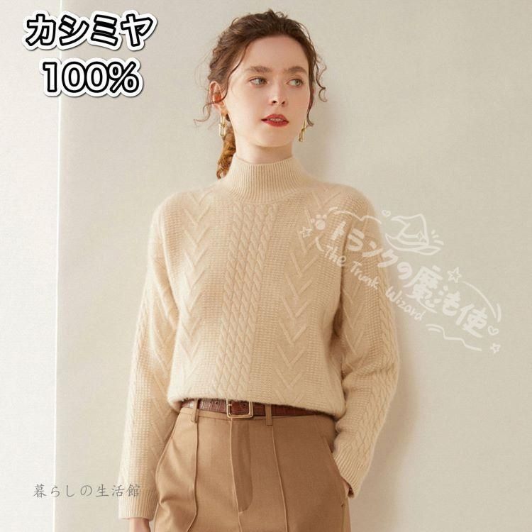 カシミヤセーター レディース カシミヤ ウールセーター ハイネック トップス プルオーバー ニット 大きいサイズ 無地 カジュアル 長袖 厚手 ゆったり CCMYV1107P178