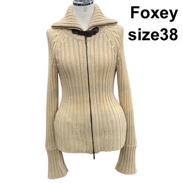 FOXEY シルクコットン　サマーニット　ジップアップカーディガン　ベージュ40 FOXEY ベージュ カーディガン
