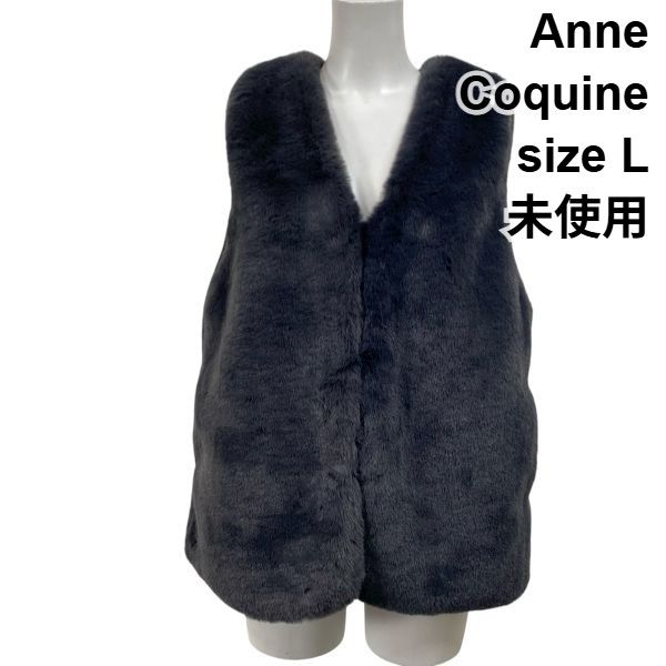 アンコキーヌ AnneCoquine エコファーベスト ジレ Vネック ノースリーブ チャコールグレー L 11号 レディース S5X148