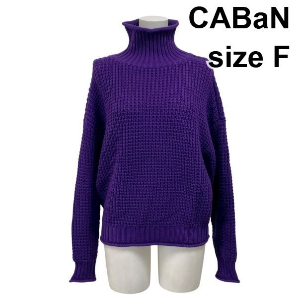 キャバン CABaN タートルネックプルオーバー セーター 長袖 ワッフル編み パープル コットン混 カシミア混 サイズF レディース S 5 X 132