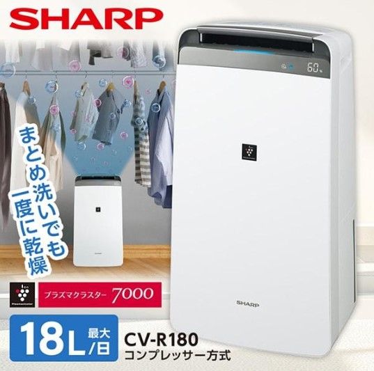 シャープ 衣類乾燥除湿機 プラズマクラスター7000搭載 ホワイト系 CV R 180 W