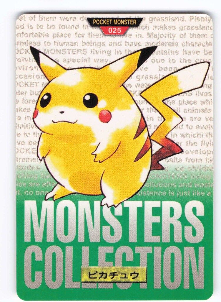 バンダイ ポケモン 本弾 緑版 1弾 1996 ピカチュウ 25