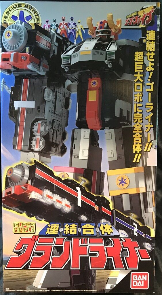 バンダイ スーパーミニプラ 救急戦隊ゴーゴーファイブ 連結合体グランドライナー