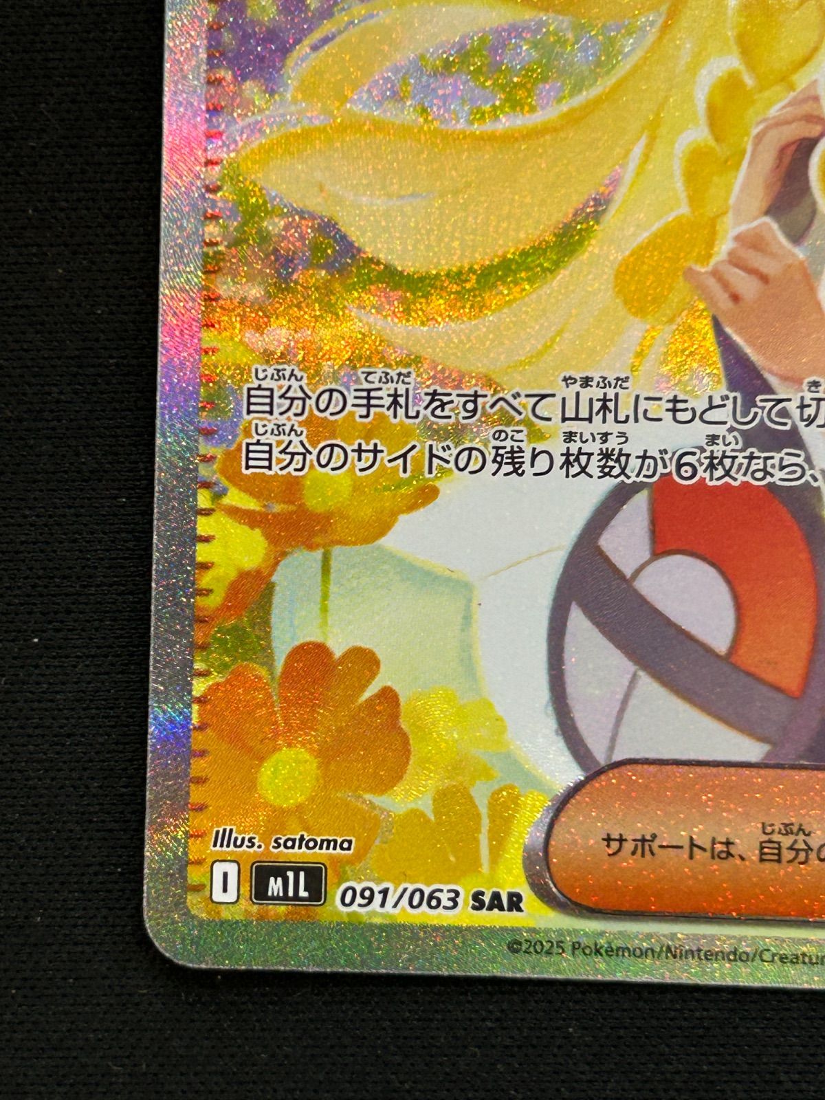 【美品】リーリエの決心 SAR [M1L 091/063] メガブレイブ リーリエの決心 (SAR) {091/063} [M1L/メガブレイブ] [MEGA