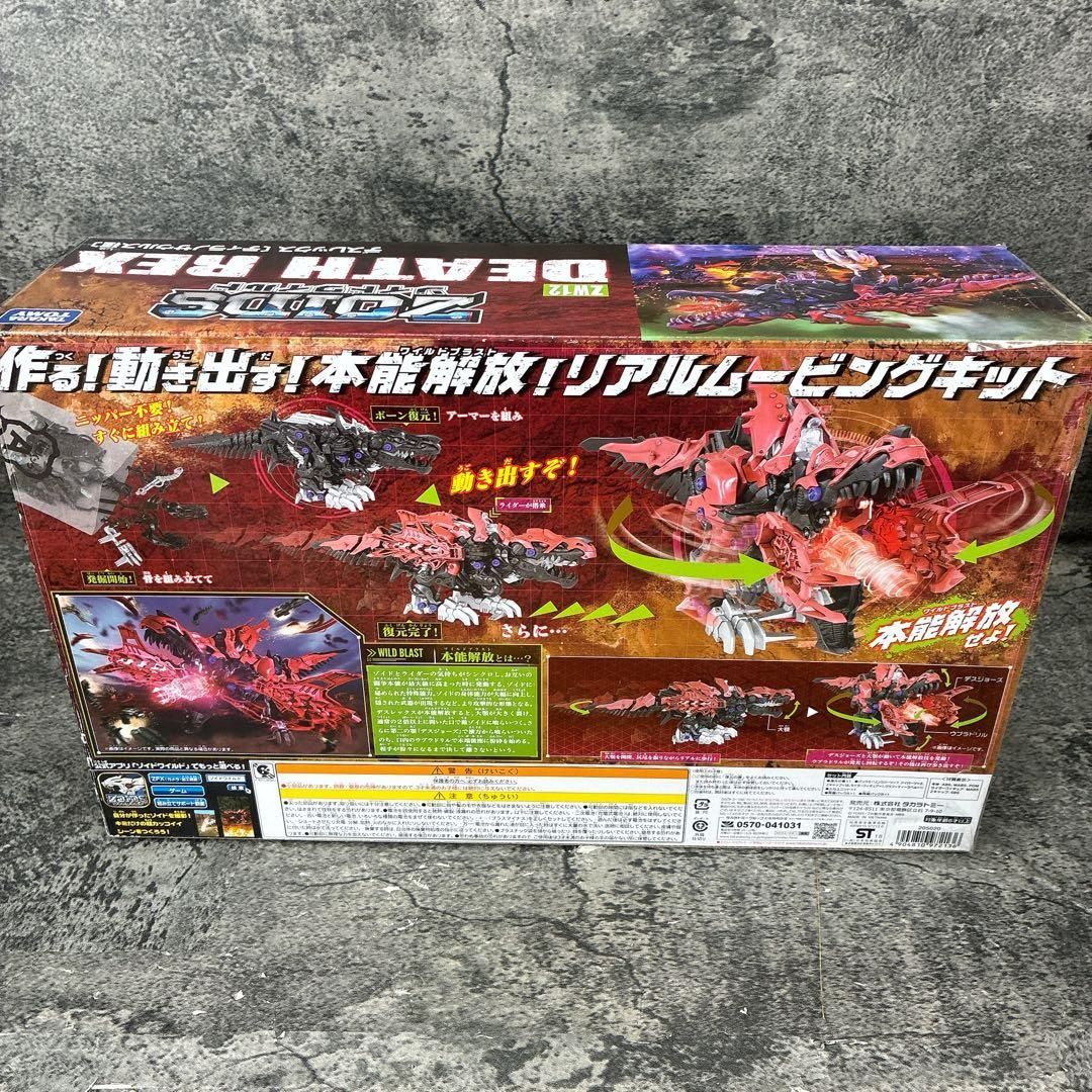 ZOIDS ゾイドワイルド ZW12 デスレックス 完成品 動作確認済み - メルカリ