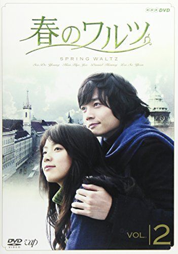 【】春のワルツ Vol.2 [DVD]