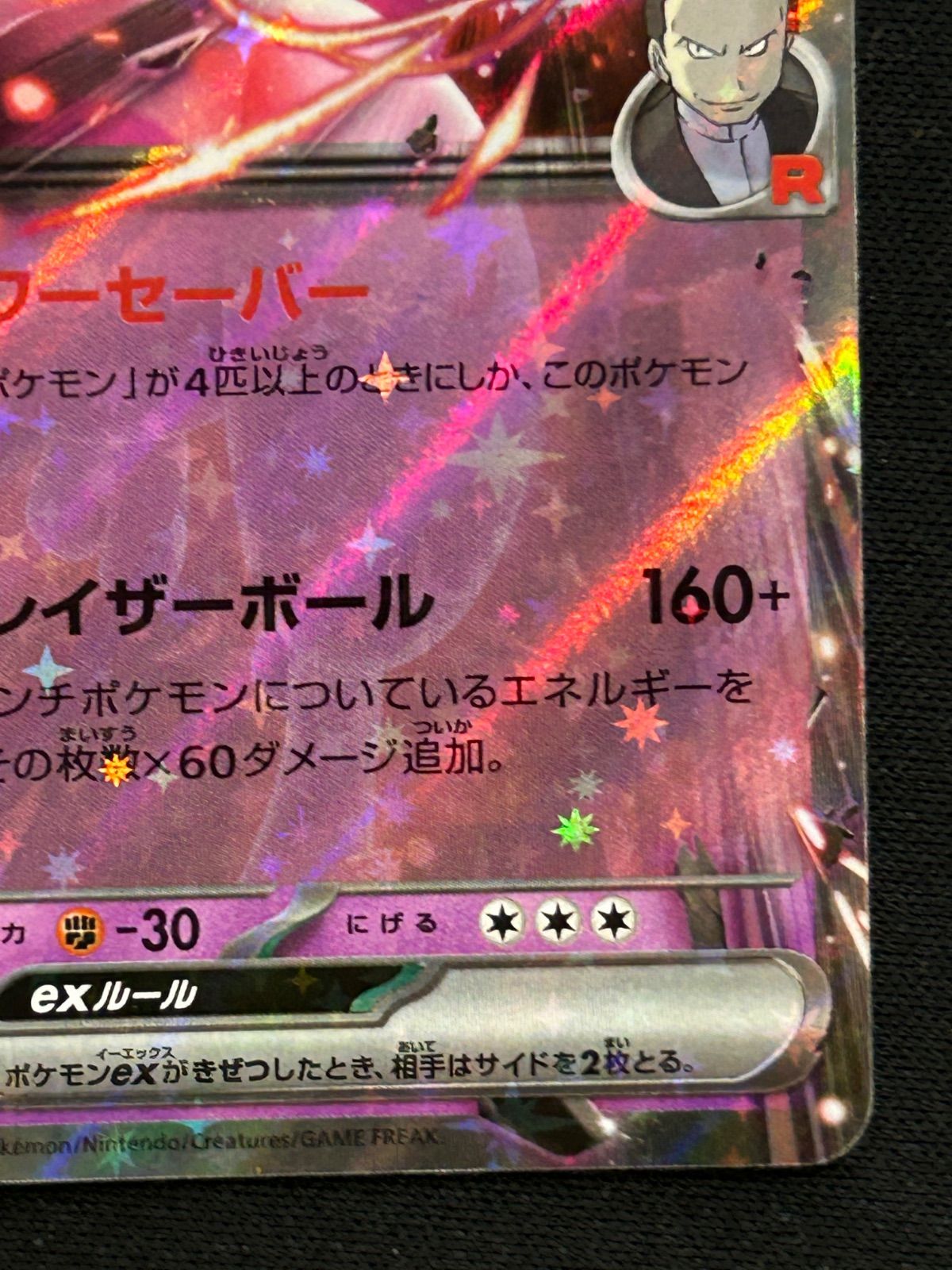 ロケット団のミュウツーex プロモCL2026 043/m-p - メルカリ