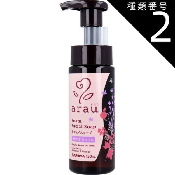 定番人気，得価 種類2：2個 arau.(アラウ) 泡フェイスソープ 本体 150mL 洗顔料