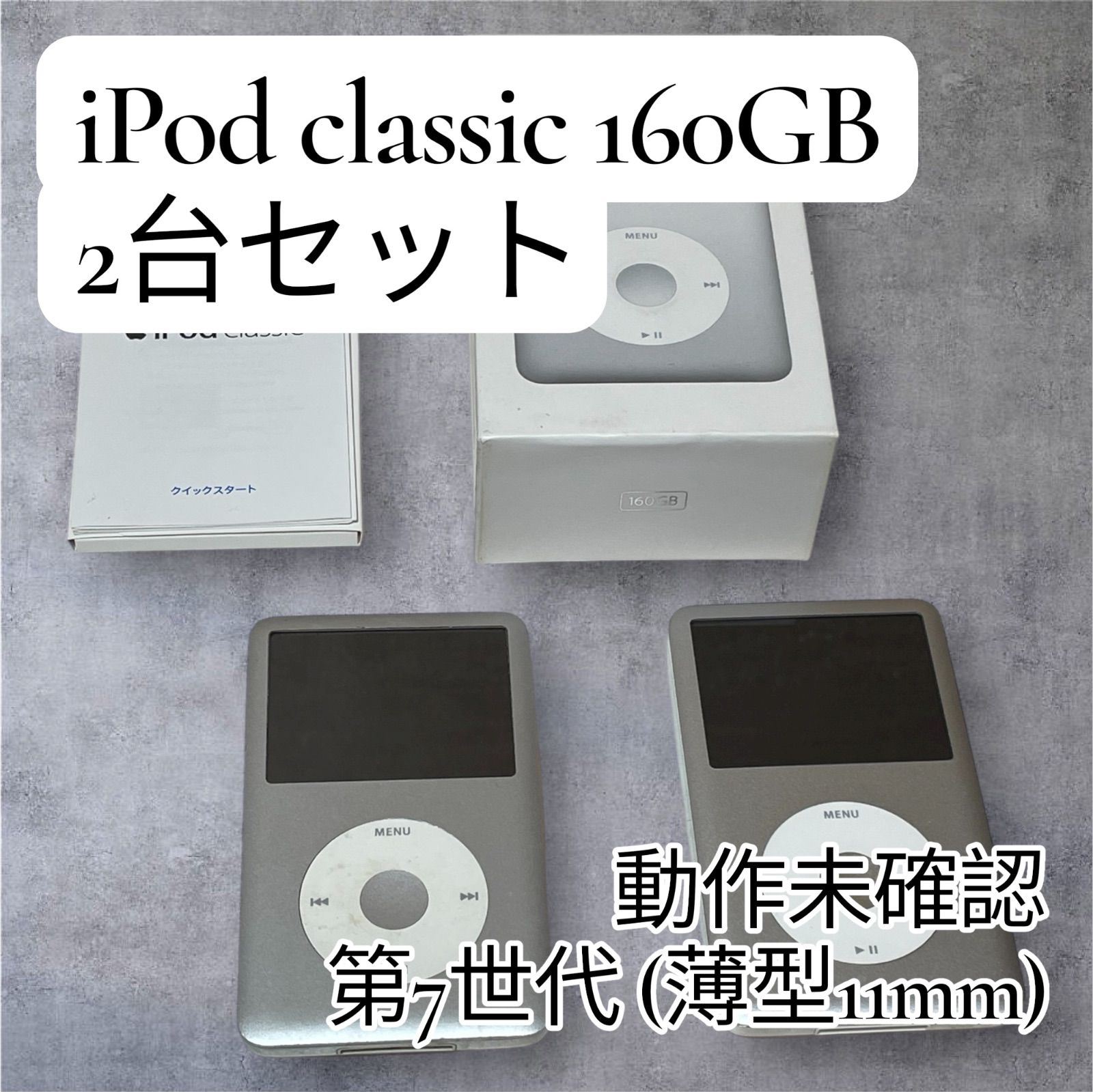 iPod classic 160GB 動作未確認 iPod classic 160GB 動作未確認