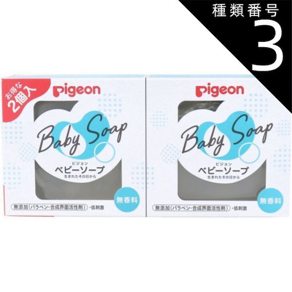 種類3：3個 ピジョン ベビーソープ 無香料 90g×2個入  ソープ ベビー 石けん 保湿 赤ちゃん 全身用石けん 新生児 乳児 スキンケア