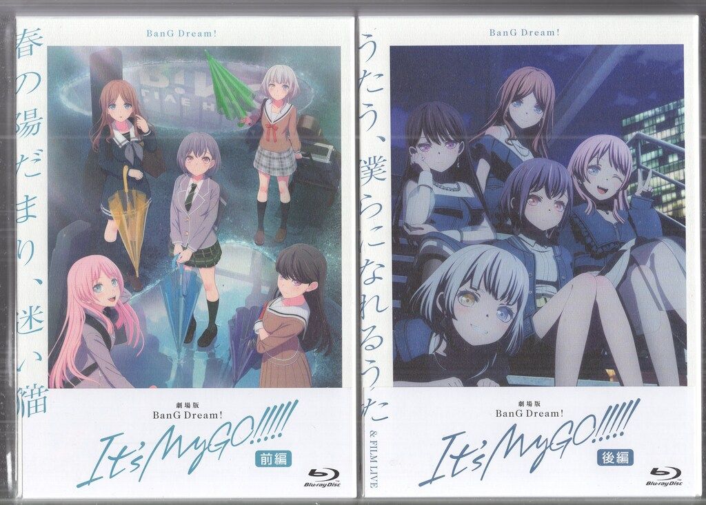 アニメBlu-ray BOX付劇場版 It's MyGO!!!!! 前後編セット+同時購入特典
