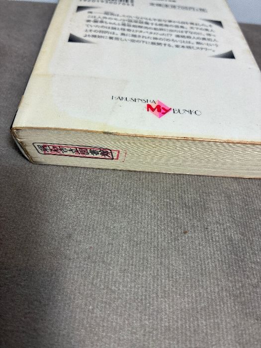 嘘つきパズル: 究極の名探偵・誕生 (白泉社My文庫 く 1-1) 白泉社 黒田