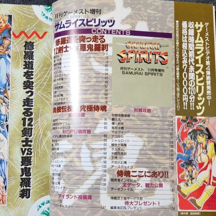 月刊ゲーメスト増刊 サムライスピリッツ」+「真サムライスピリッツ完全