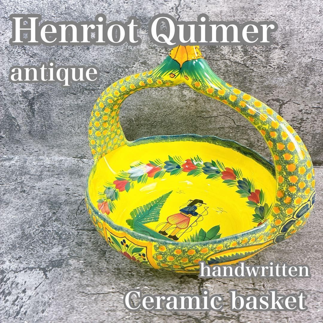 Henriot Quimer アンティーク 陶器 バスケット