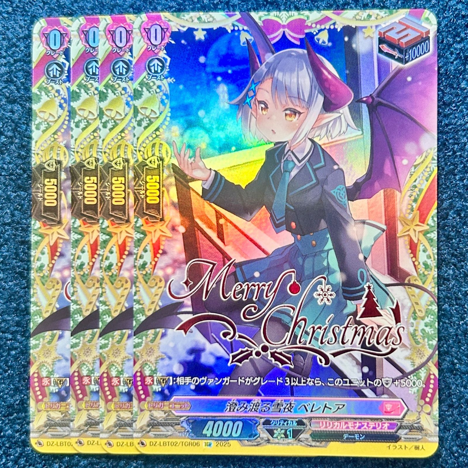 ヴァンガード 澄み渡る雪夜 ベレトア TGR+ 2枚 DZ-LBT02