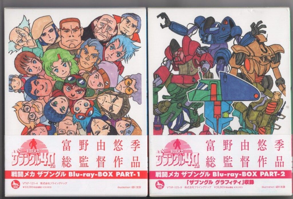 アニメBlu-ray 戦闘メカ ザブングル Blu-ray BOX 全2巻 セット