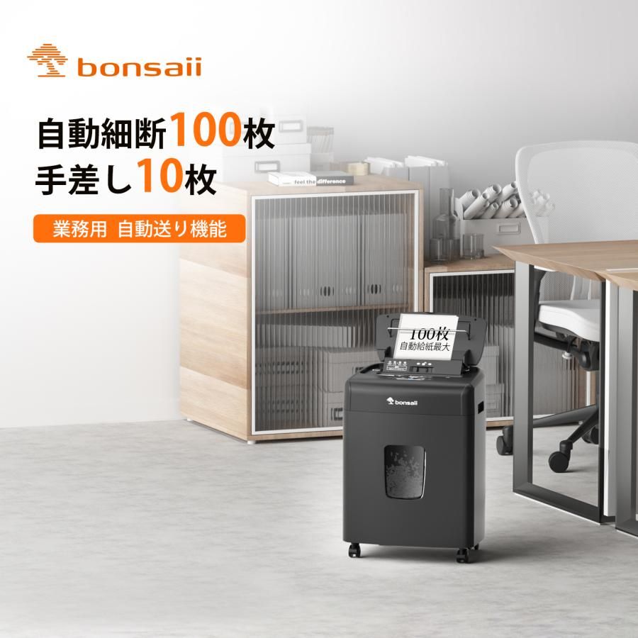 bonsaii オートフィード シュレッダー 自動送り細断 30分連続使用 マイクロカット 23 L大容量 ブラック C 233 B