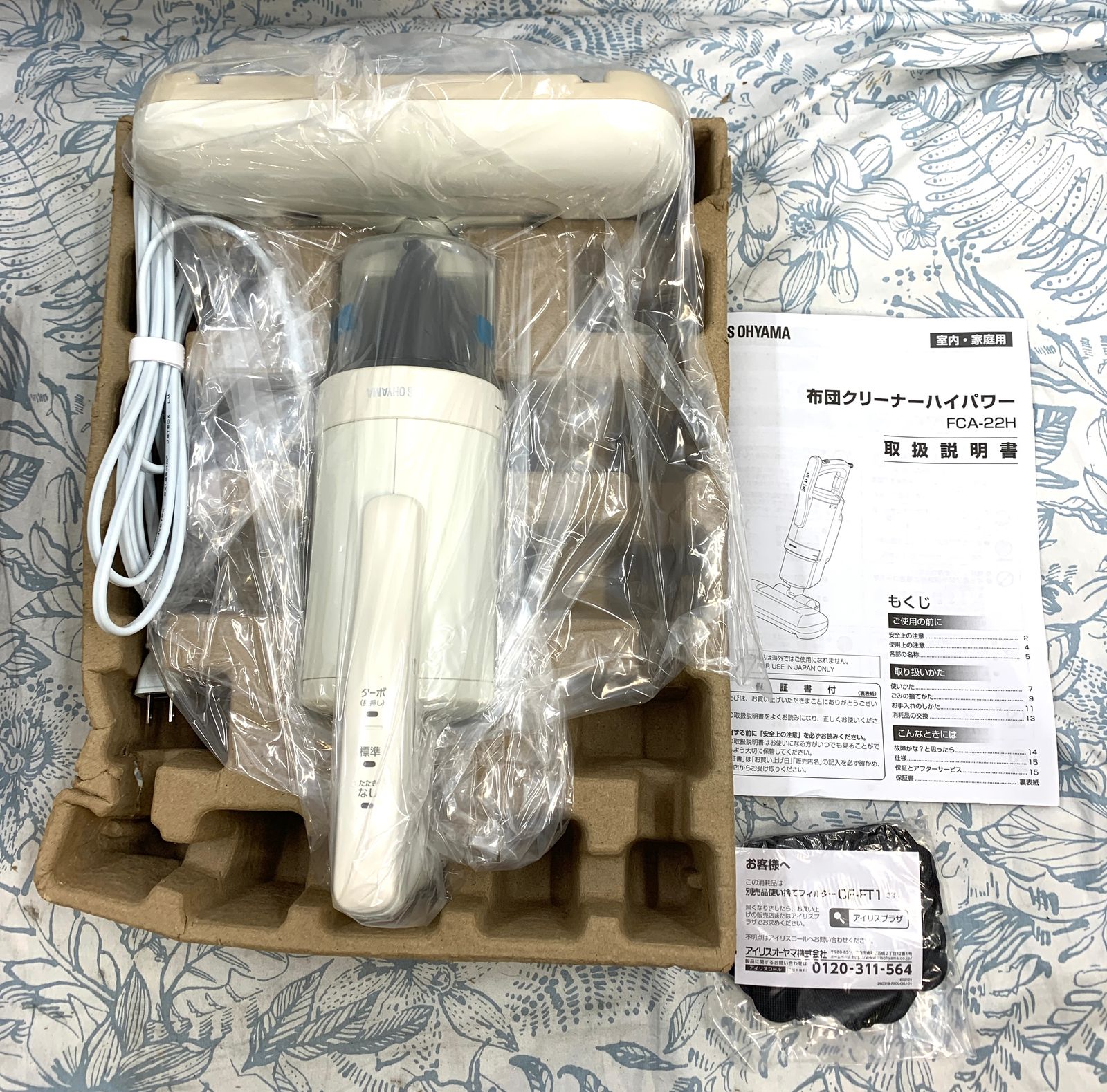 開封済・未使用品】アイリスオーヤマ 布団クリーナーハイパワー FCA