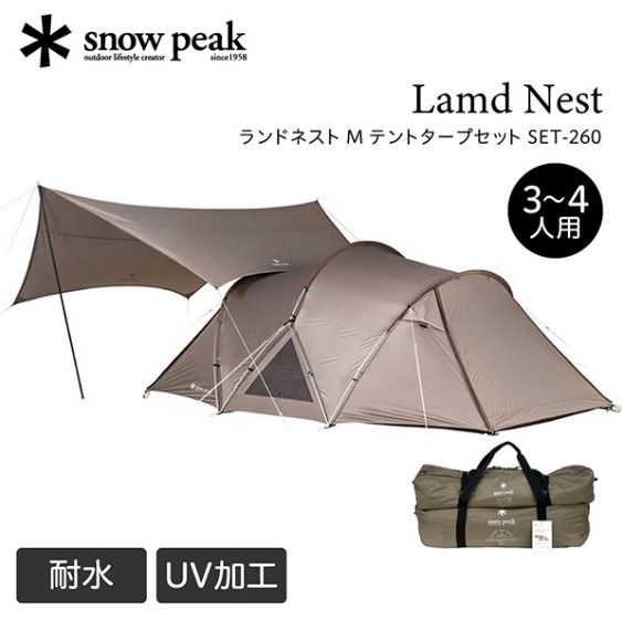 スノーピーク｜snow peak ランドネストM テントタープセットSET-260