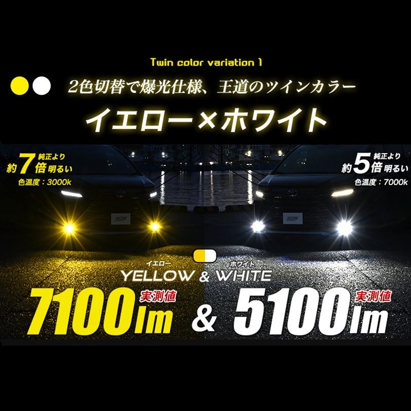 LED フォグランプ 2色切り替え L1B 2色 フォグランプ VELENO イエロー