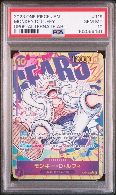 PSA10】モンキー・D・ルフィ(SEC☆){紫}〈OP05-119