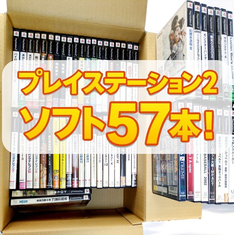 【セット売り】プレステ2ソフト15本まとめ売り PS2ソフト まとめ売り【 57本セット 】取説なし15本含む 動作確認済