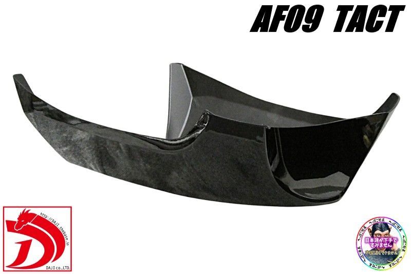 AF09タクト DJアンダーカウル 黒/ブラック クレージュタクト