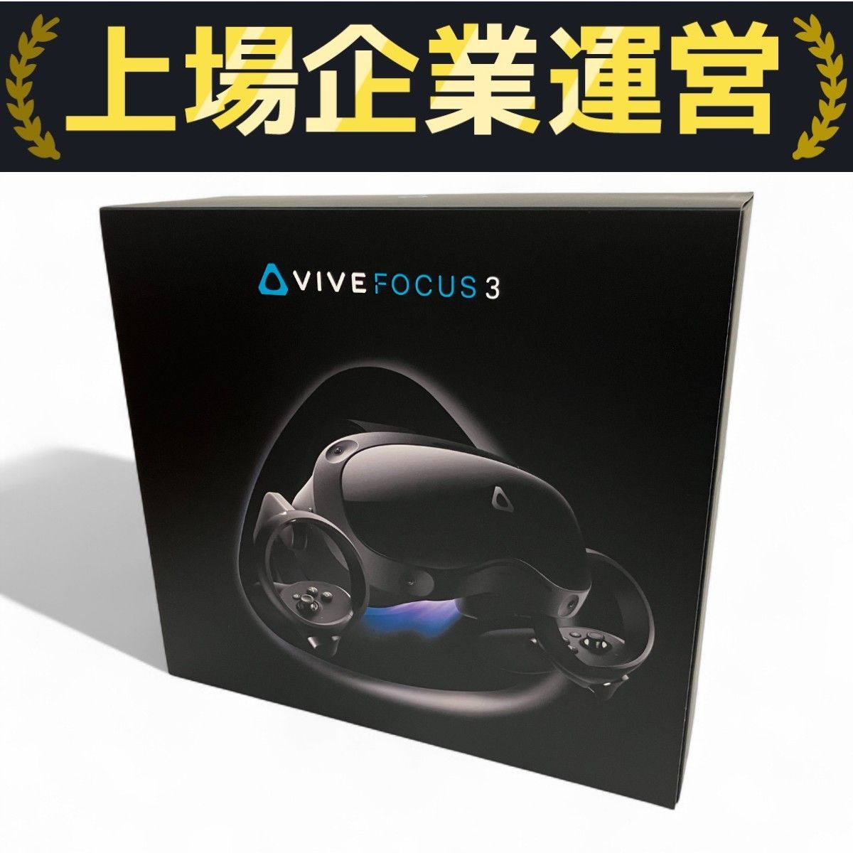 HTC VIVE FOCUS 3 VRヘッドセット ゴーグル 家電 B10370734