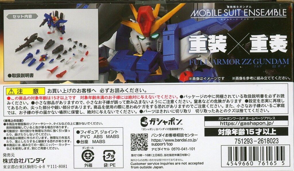 バンダイ MOBILE SUIT ENSEMBLE フルアーマーZZガンダム EX37