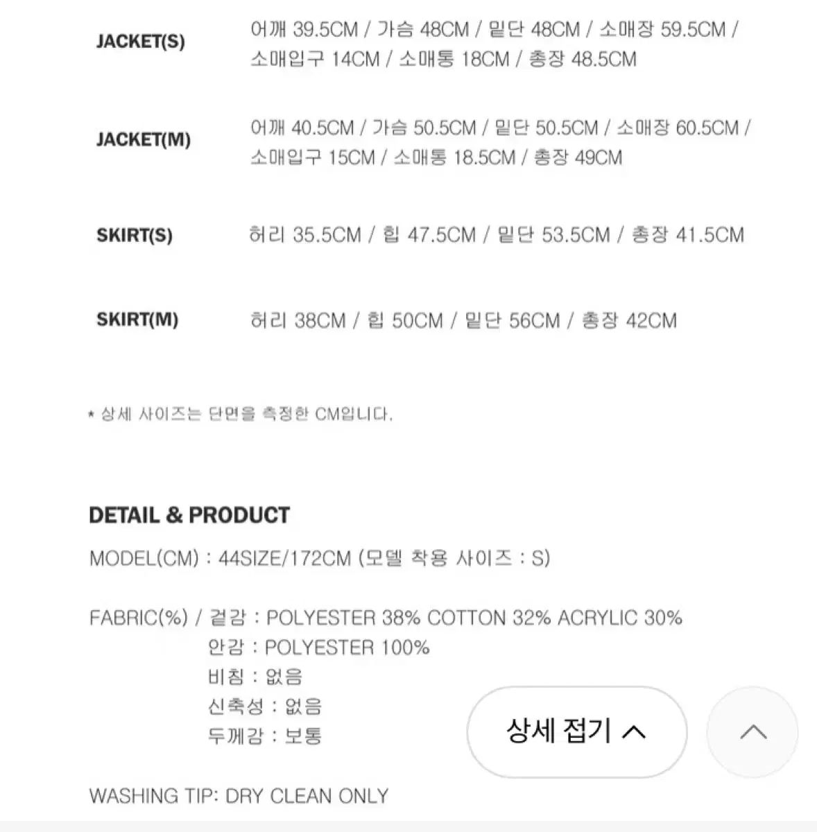 ジャケット スカート