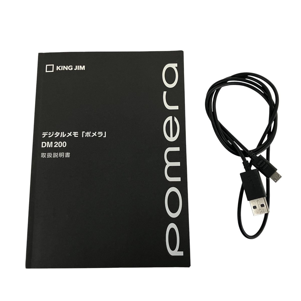 KING JIM DM200 デジタル メモ ポメラ 中古 Y10557891 - メルカリ