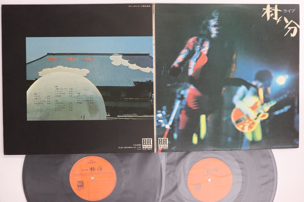 2discs LP 村八分 ライブ ELW3003 ELEC 00660