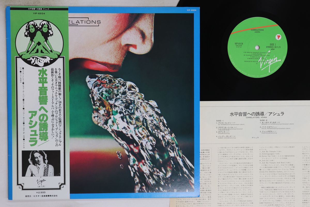 LP Ashra Correlations VIP6934 VIRGIN /00260 【公式通販】